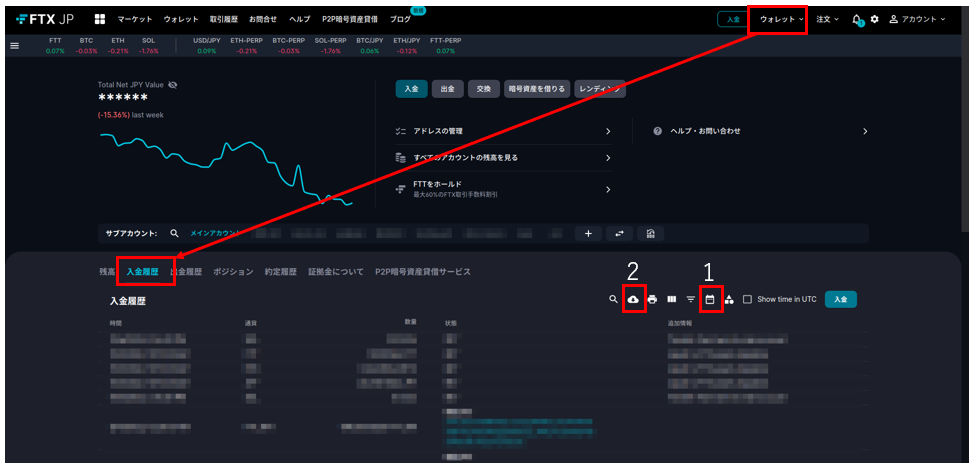 FTX Japan (エフティーエックスジャパン)の取引履歴のダウンロード方法 