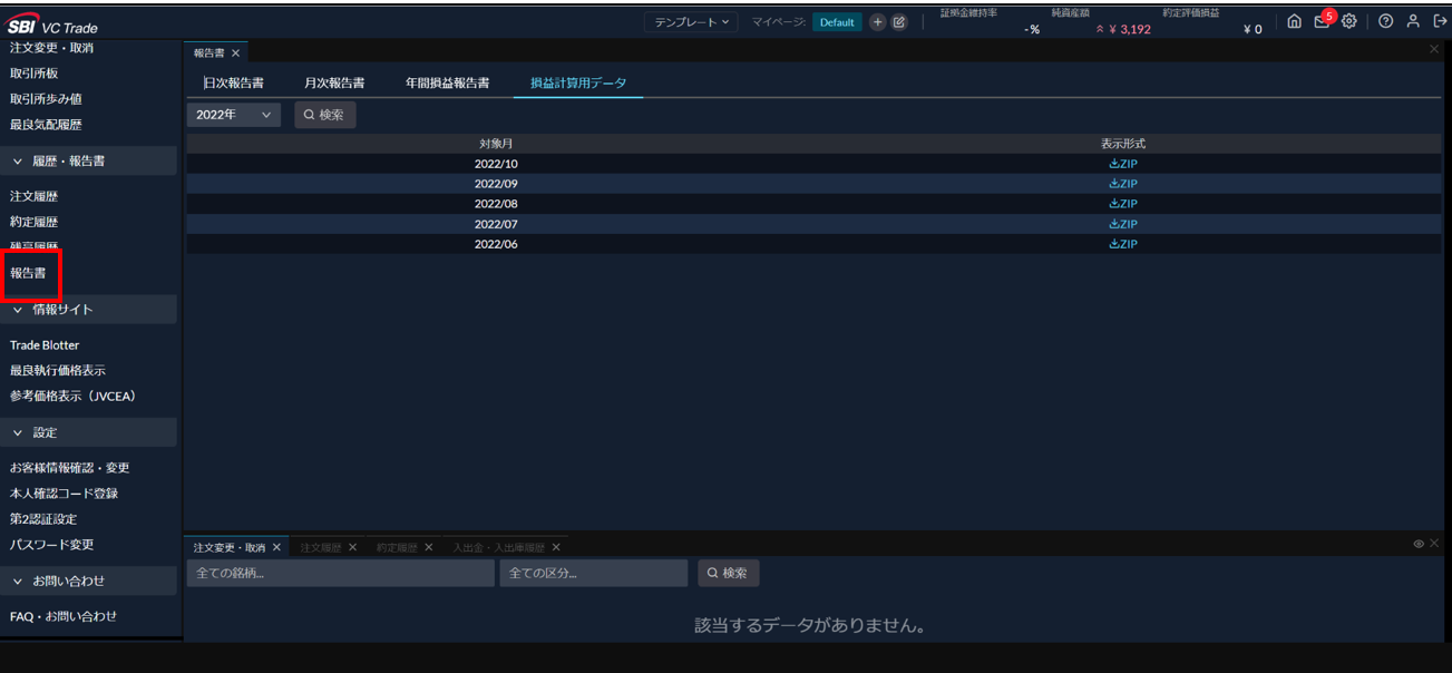 How to get trade history from (New) SBI VC Trade – Cryptact Help Center