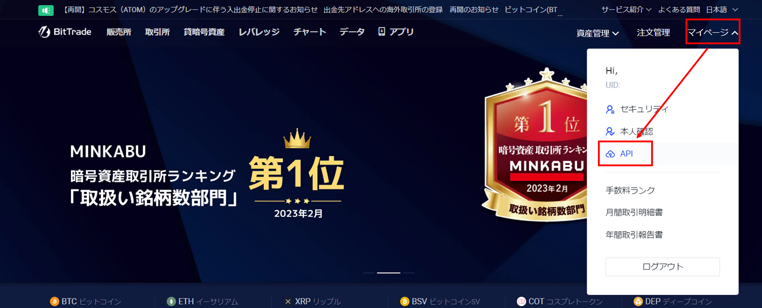 How to get an API key for BitTrade (ex. Huobi Japan) – Cryptact Help Center