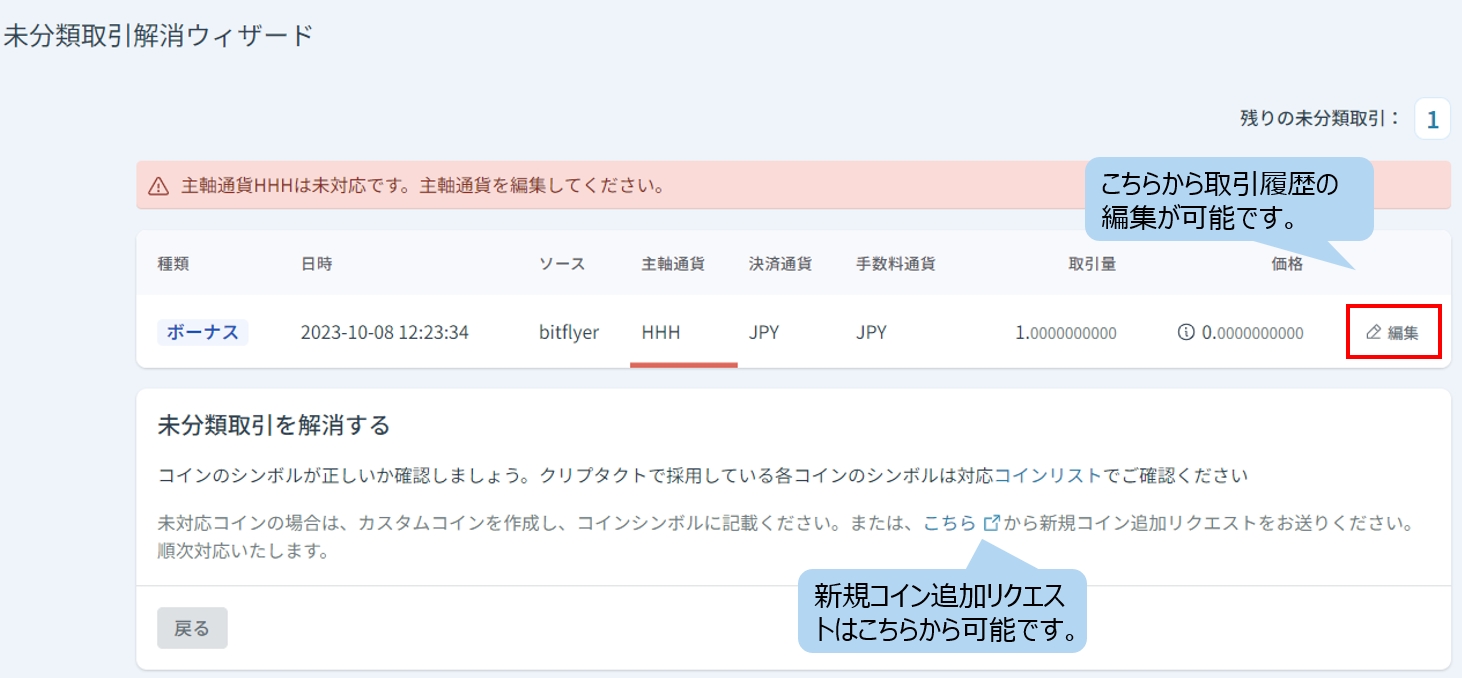 スクリーンショット 2023-10-20 150201.png