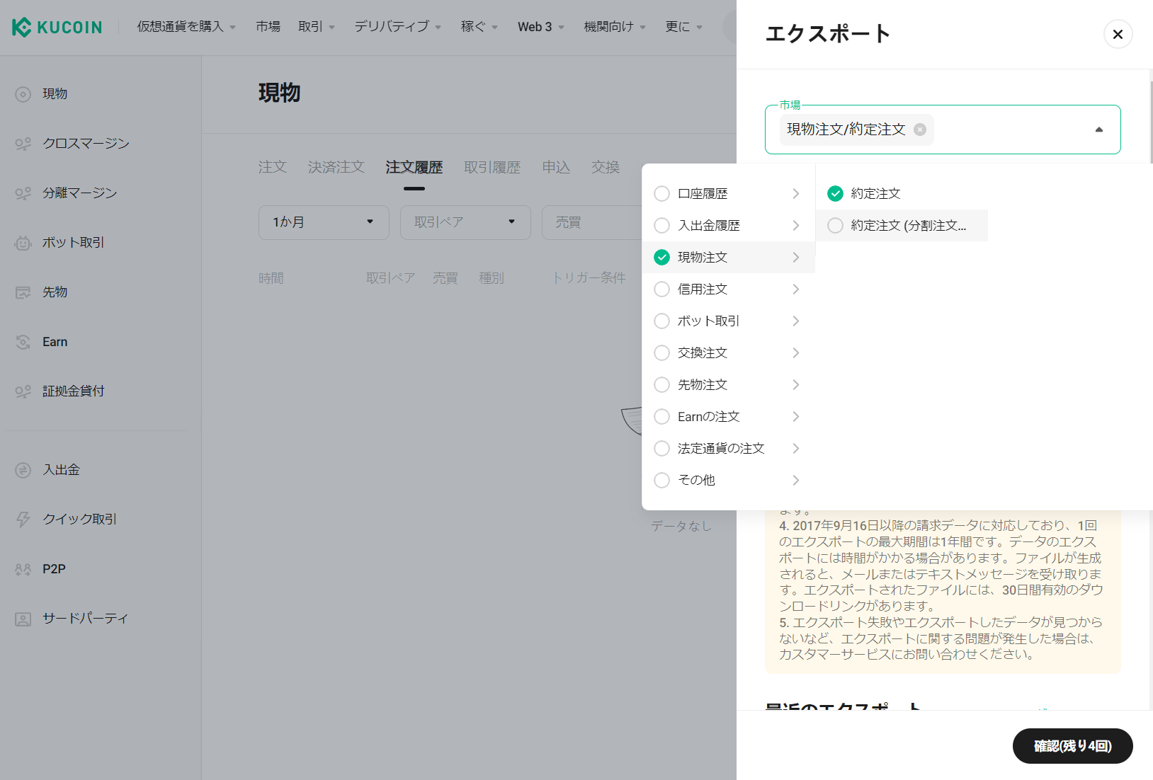 KuCoin(クーコイン)の取引履歴ファイルダウンロード方法 – クリプタクト・ヘルプセンター