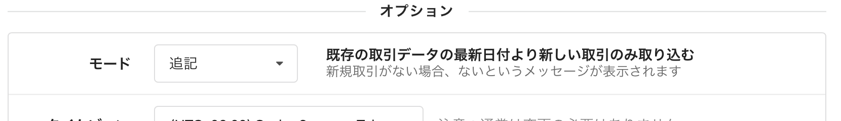 upload_append_mode_jp.png