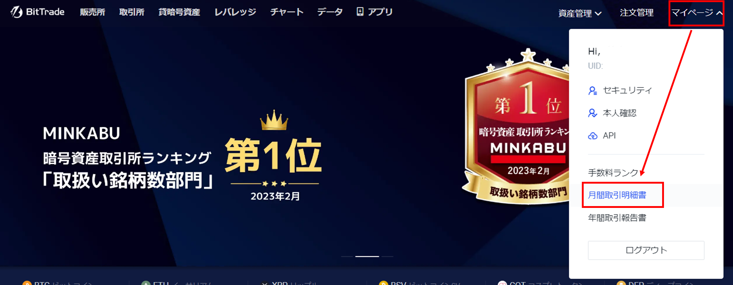 BitTrade(ビットトレード、旧Huobi Japan(フォビジャパン))の BitTrade(ビットトレード、旧Huobi Japan(フォビジャパン))の