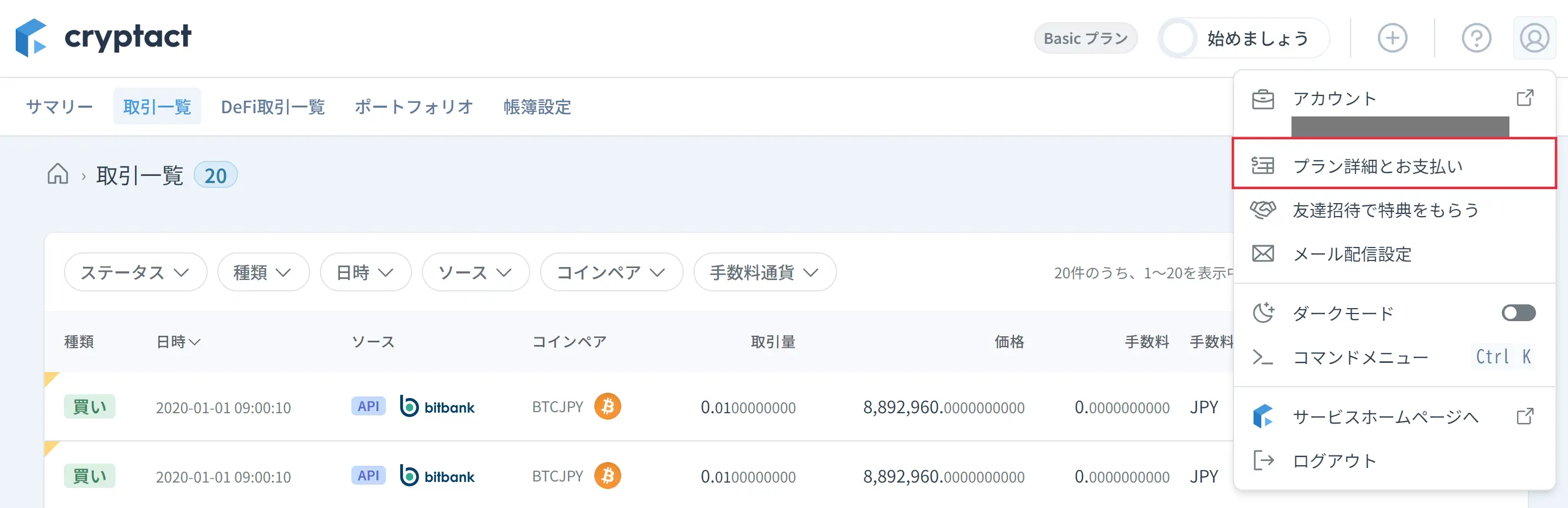 プラン詳細.webp