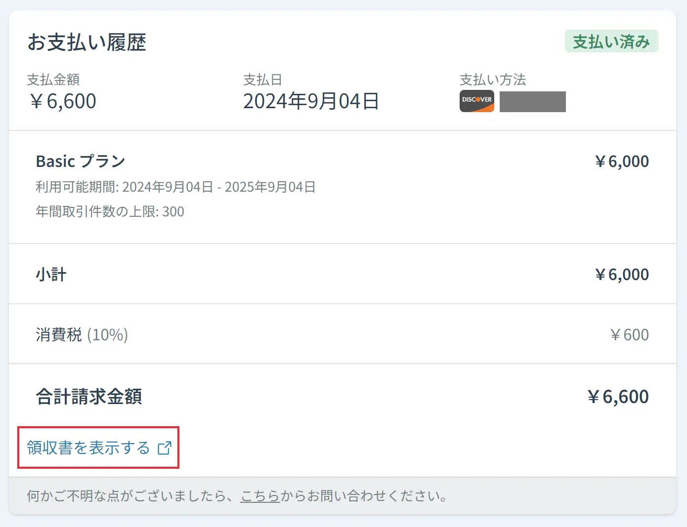領収書を表示する.webp