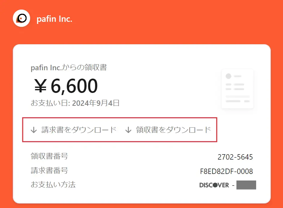 領収書/請求書のダウンロード方法 – クリプタクト・ヘルプセンター 領収書/請求書のダウンロード方法 – クリプタクト・ヘルプセンター