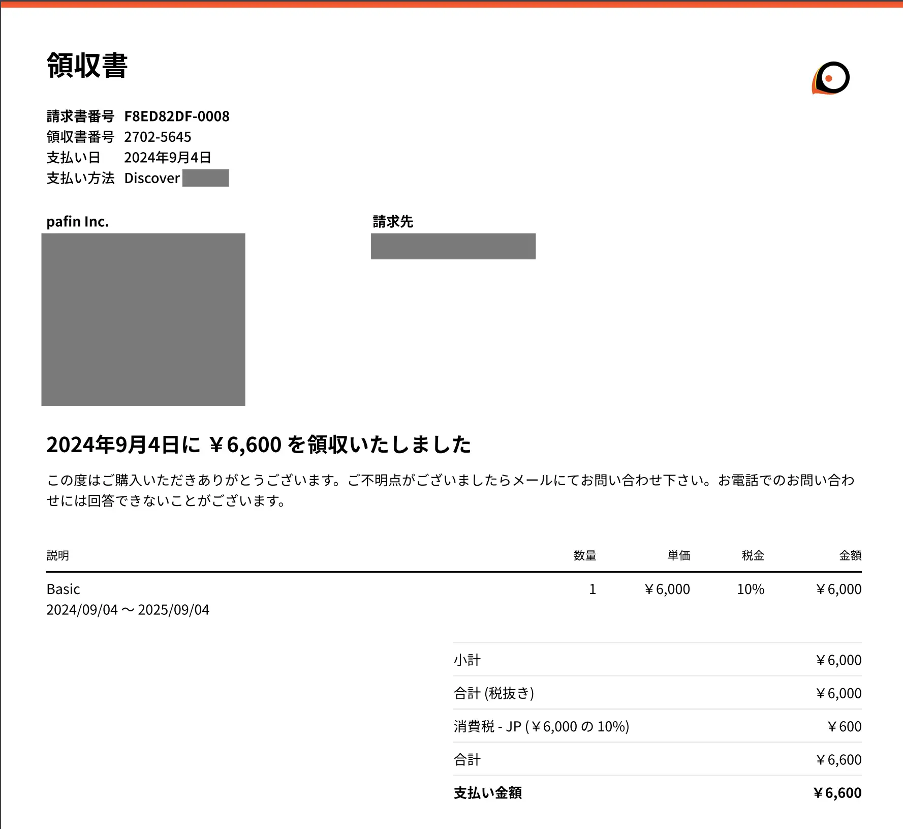 領収書/請求書のダウンロード方法 – クリプタクト・ヘルプセンター 領収書/請求書のダウンロード方法 – クリプタクト・ヘルプセンター
