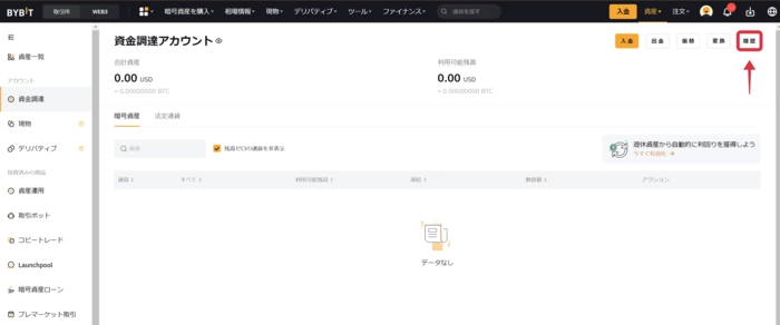 bybit_jp_9.webp