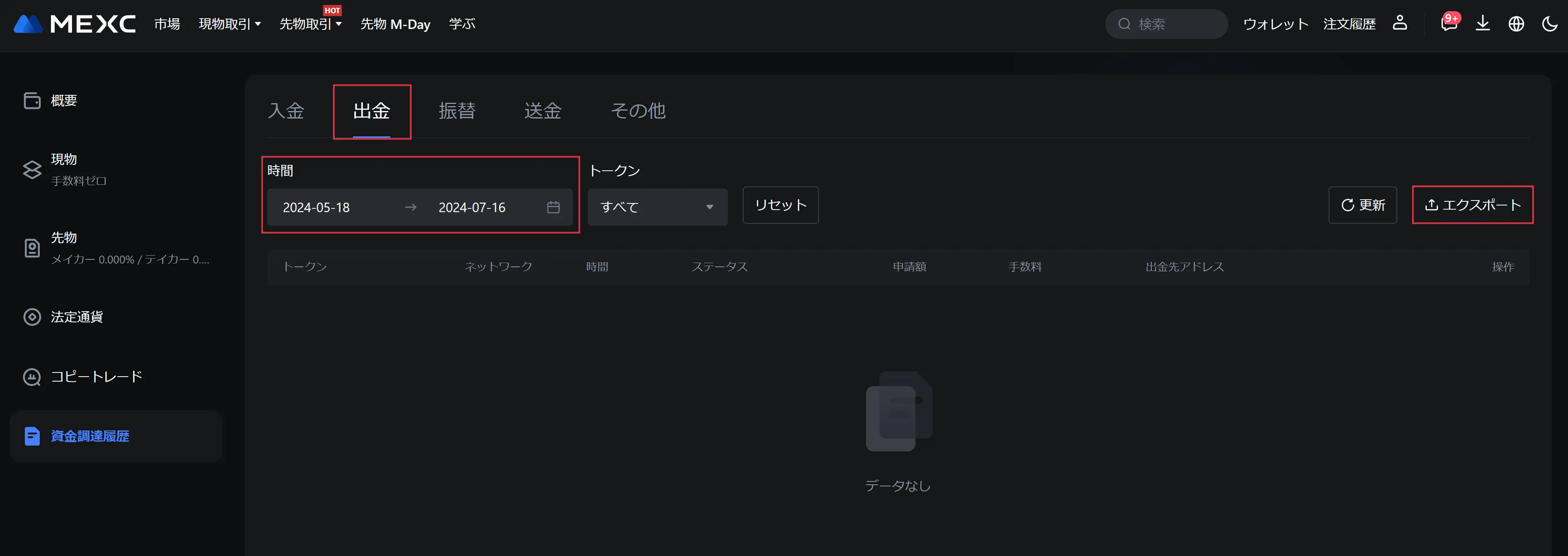 MEXC Globalの取引履歴ファイルダウンロード方法 – クリプタクト