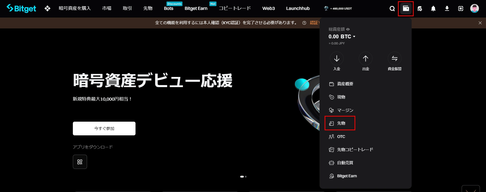 2025-03-13 12_28_30-Bitget取引所：仮想通貨取引所 _ ビットコインやイーサリアムの売買.webp