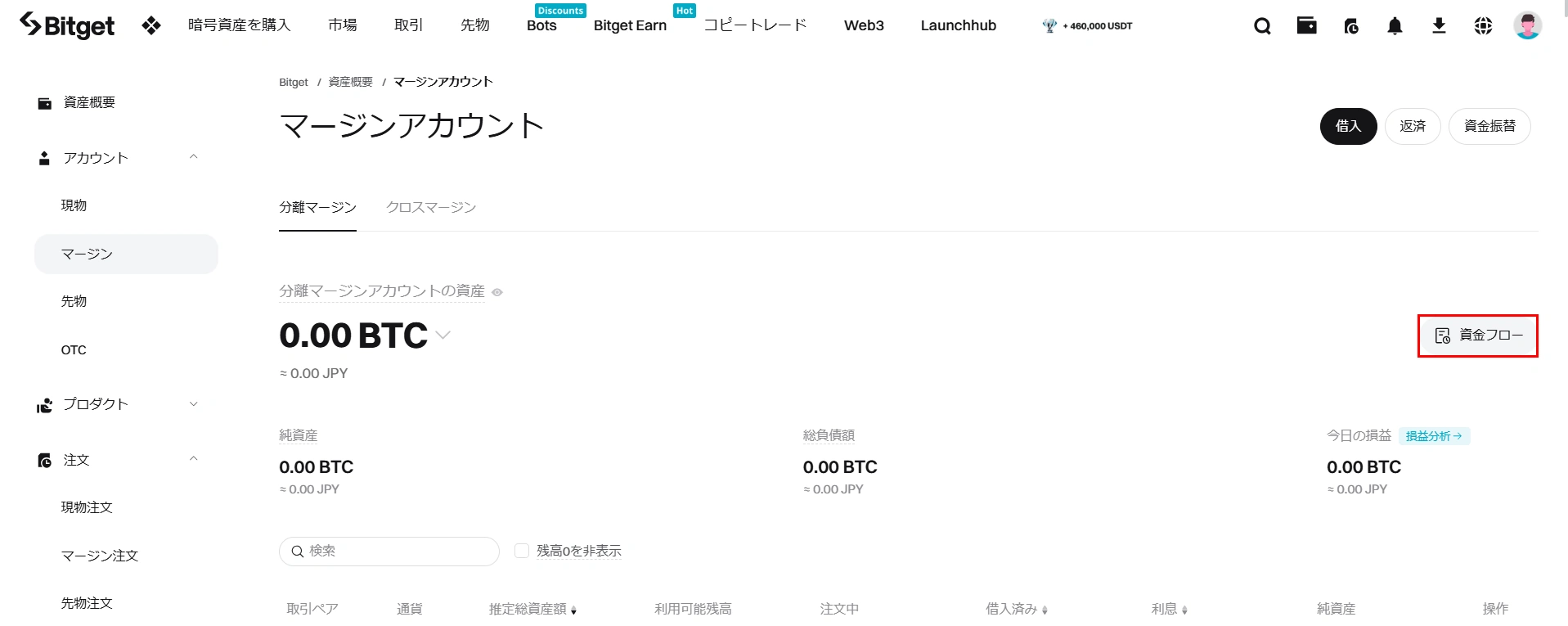 2025-03-13 14_16_17-マージンアカウント｜Bitget.webp