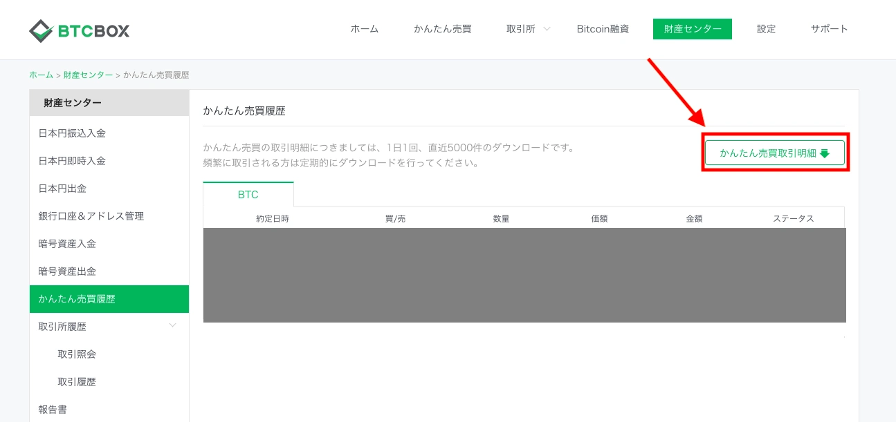 かんたん売買履歴2.webp