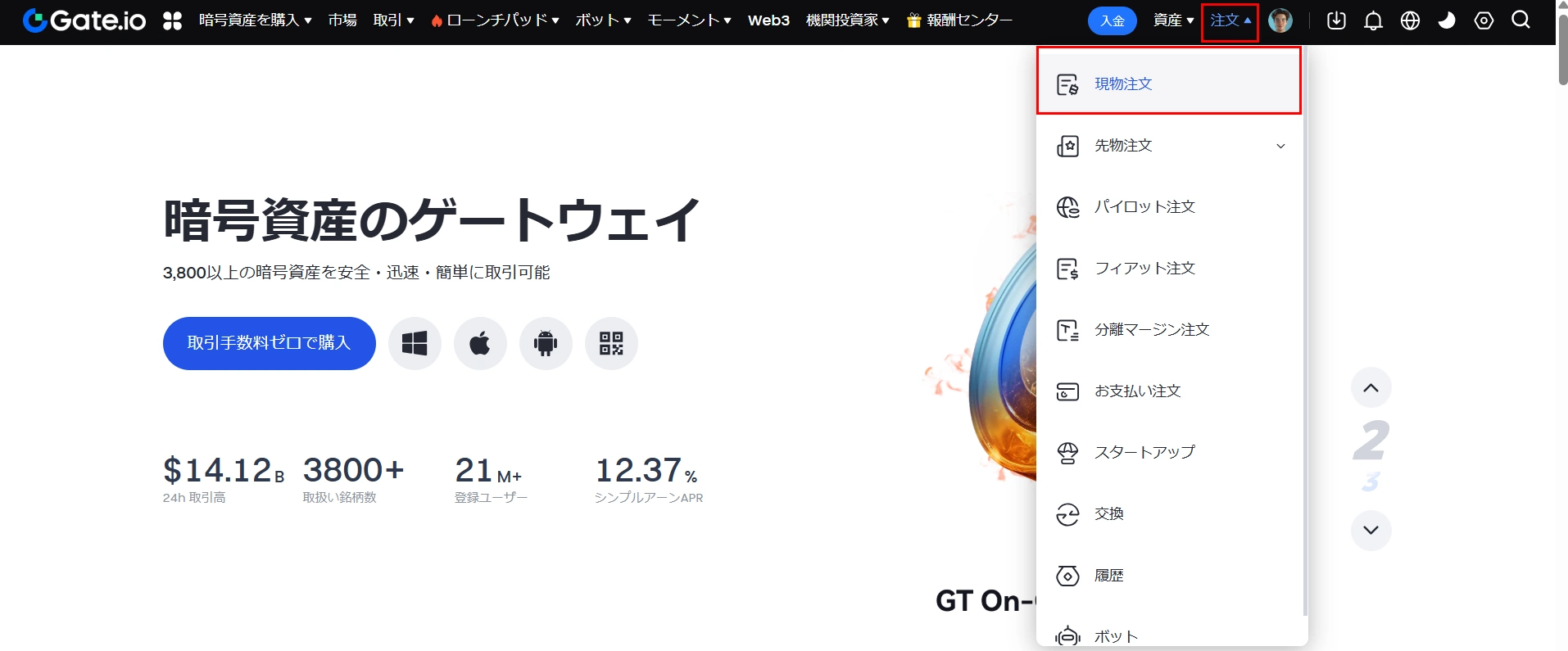2025-03-18 11_09_39-ビットコイン、仮想通貨 購入_売却 _ 暗号資産取引所 _ Gate.io.webp