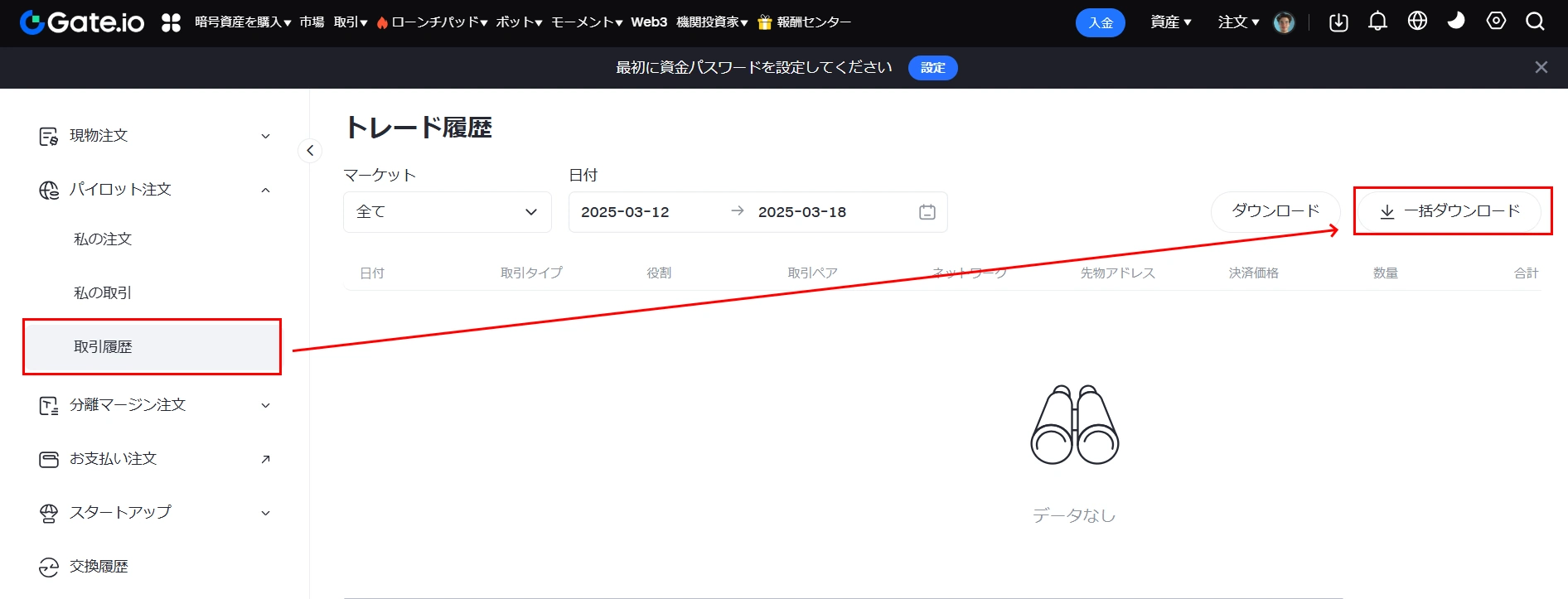 2025-03-18 11_04_32-アカウント _ ビットコイン、仮想通貨 購入_売却 _ 暗号資産取引所 _ Gate.io.webp