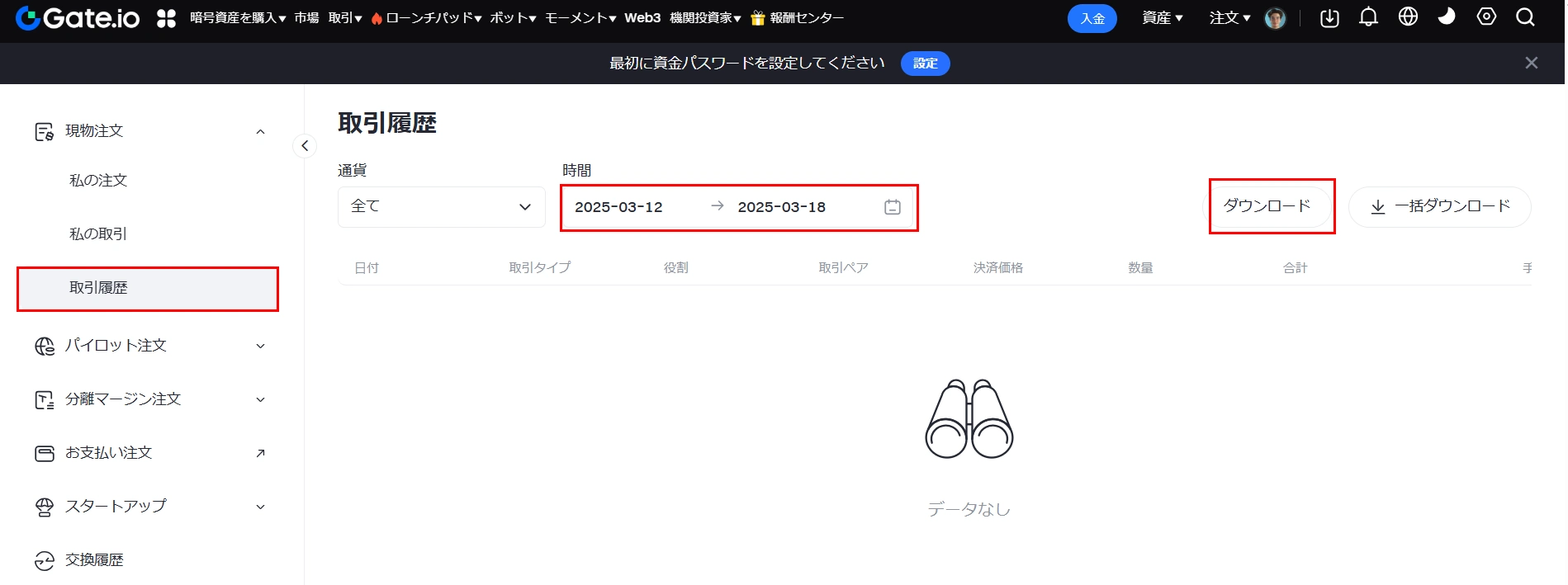 2025-03-18 11_10_55-アカウント _ ビットコイン、仮想通貨 購入_売却 _ 暗号資産取引所 _ Gate.io.webp