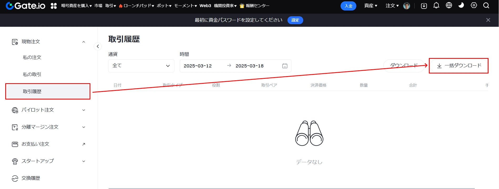 2025-03-18 11_13_16-アカウント _ ビットコイン、仮想通貨 購入_売却 _ 暗号資産取引所 _ Gate.io.webp