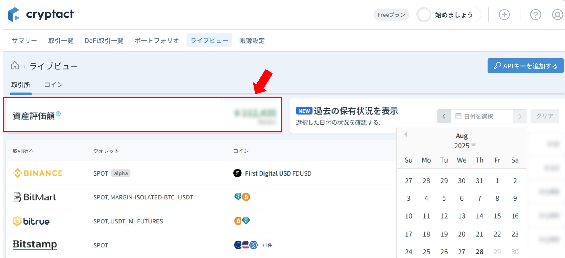 ライブビュー機能について – クリプタクト・ヘルプセンター