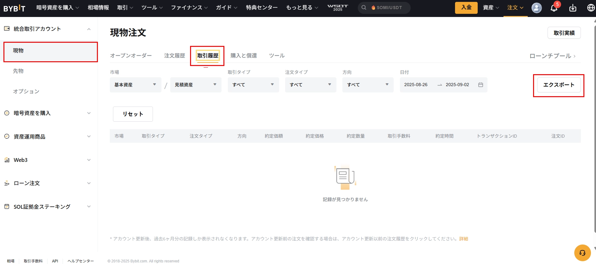 Bybit(バイビット)の取引履歴ファイルのダウンロード方法 [日本制限] – クリプタクト・ヘルプセンター