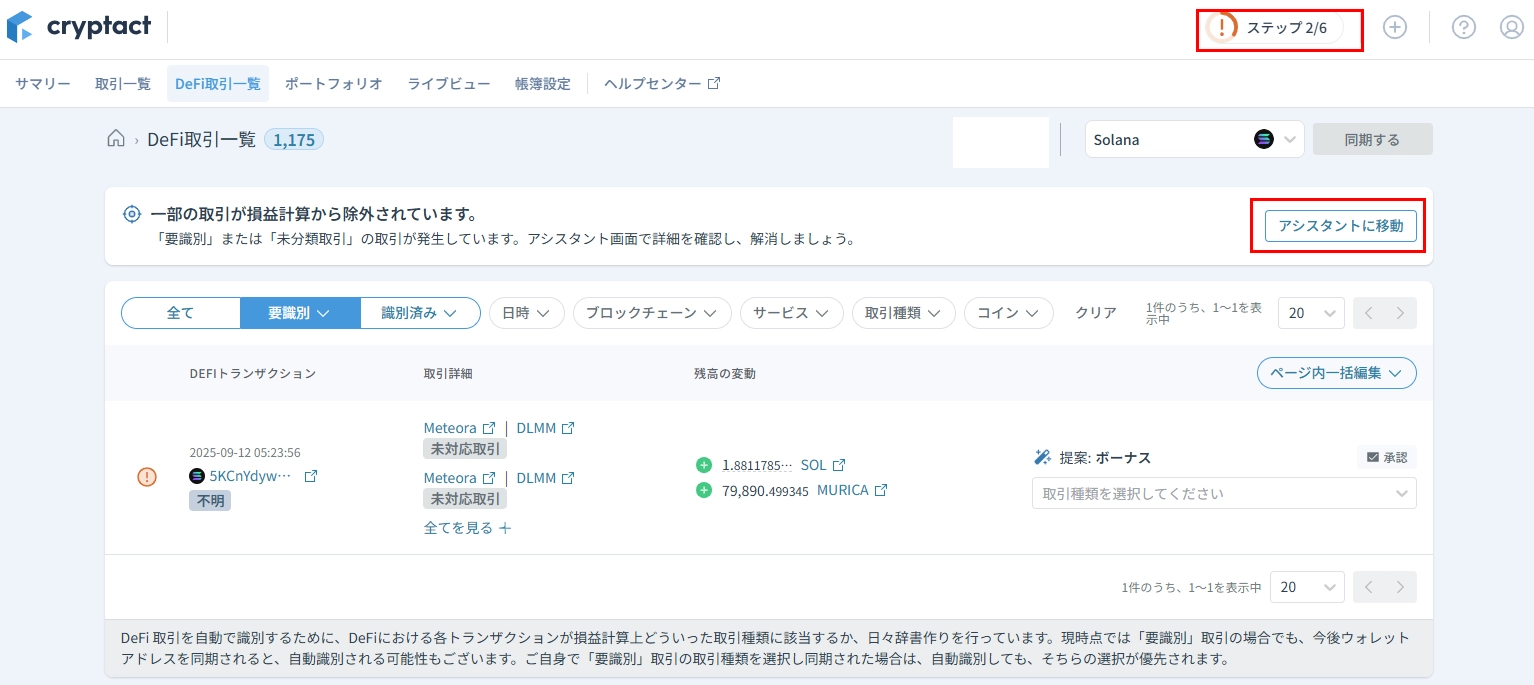 取引確定済み 確定済みの取引｜ 弥生会計（スマート取引取込） サポート情報