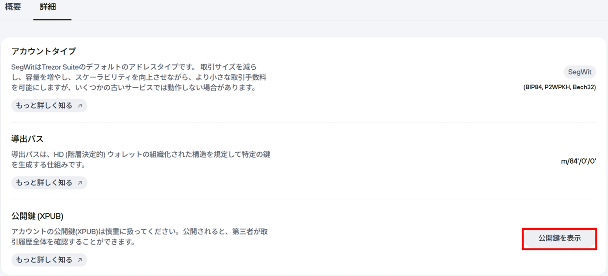 DeFi: Trezor（トレザー）ウォレットの履歴のアップロード方法 – クリプタクト・ヘルプセンター