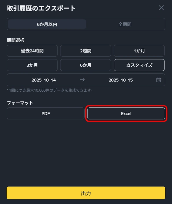 Binance Japan (バイナンスジャパン)の取引履歴ファイルダウンロード