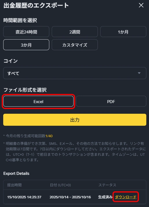 取引ページ Binance Japan (バイナンスジャパン)の取引履歴ファイルダウンロード