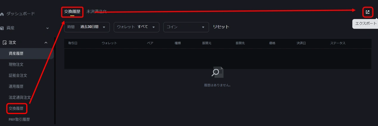 Binance Japan (バイナンスジャパン)の取引履歴ファイルダウンロード