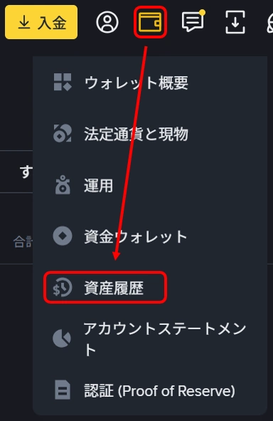 Binance Japan (バイナンスジャパン)の取引履歴ファイルダウンロード