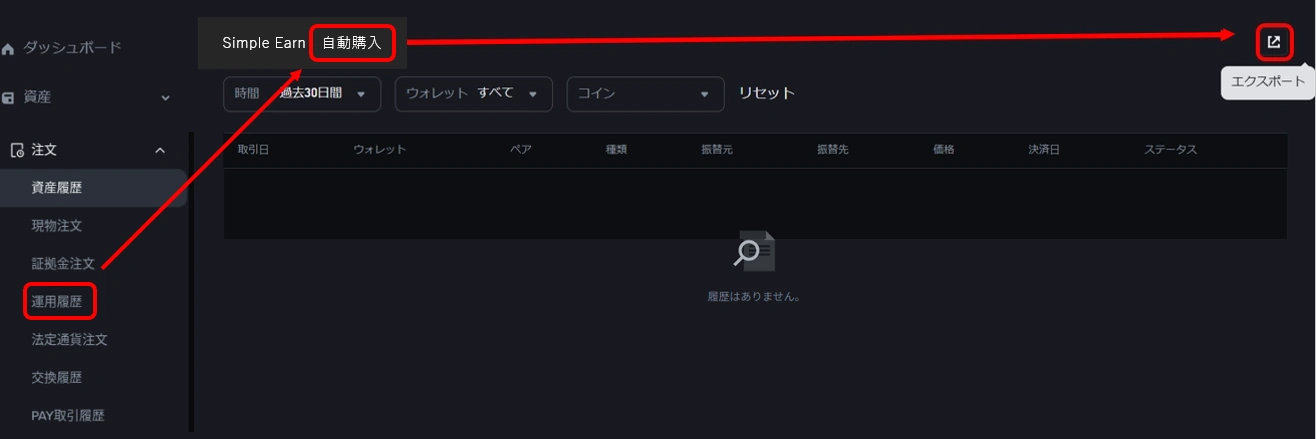 Binance Japan (バイナンスジャパン)の取引履歴ファイルダウンロード