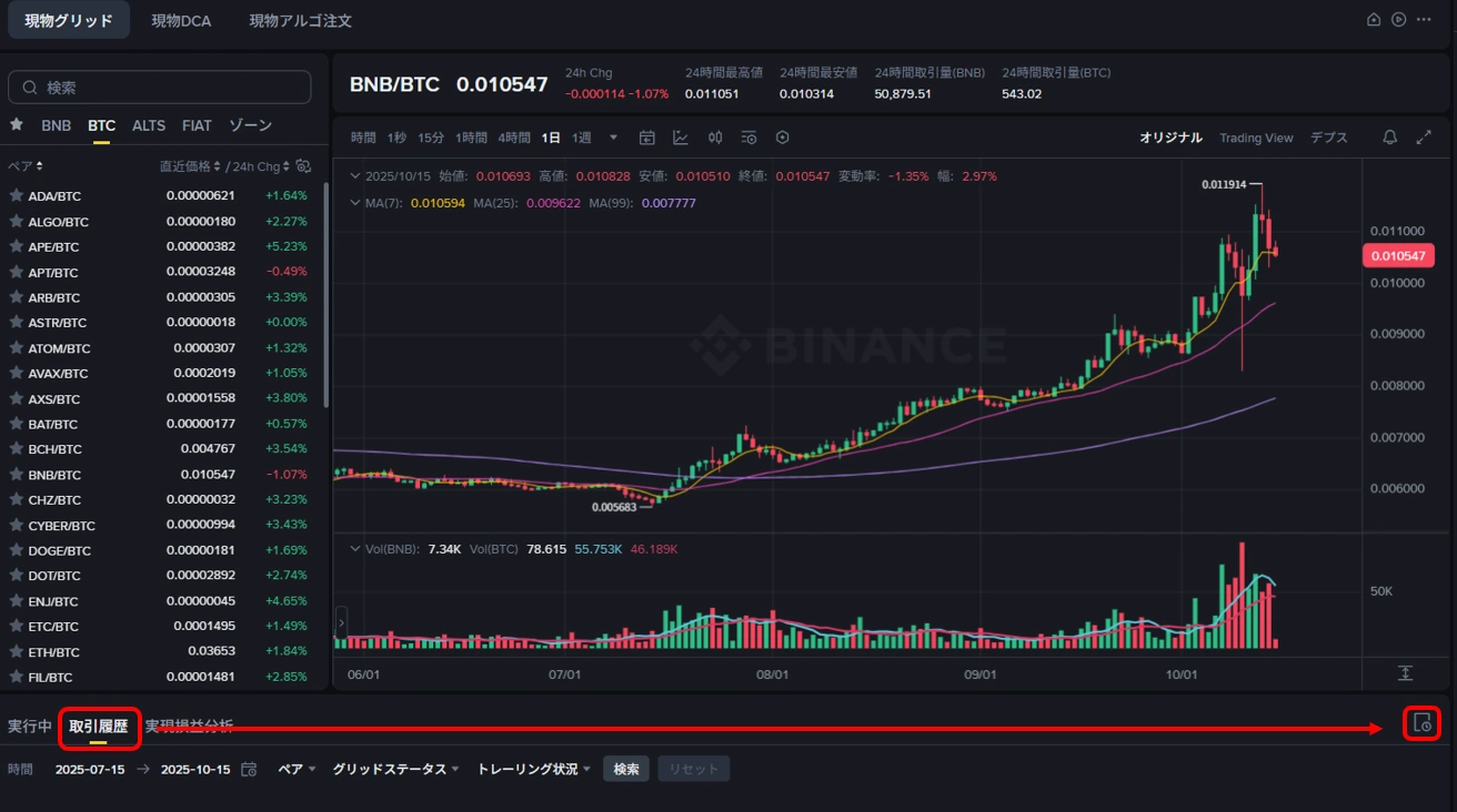Binance Japan (バイナンスジャパン)の取引履歴ファイルダウンロード方法 – クリプタクト・ヘルプセンター