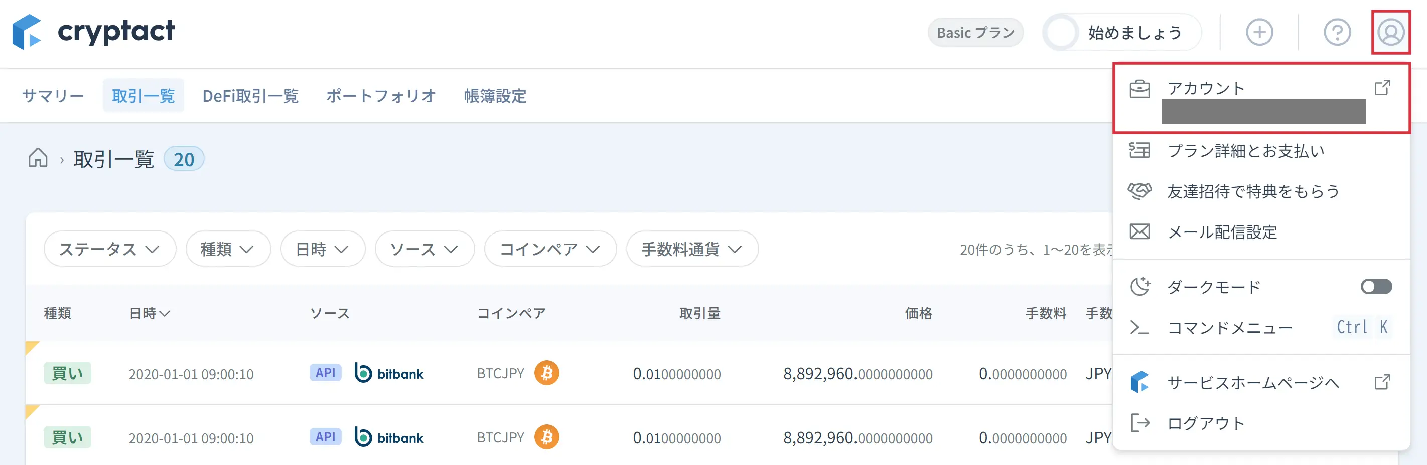 アカウント関連の各種設定変更 – クリプタクト・ヘルプセンター