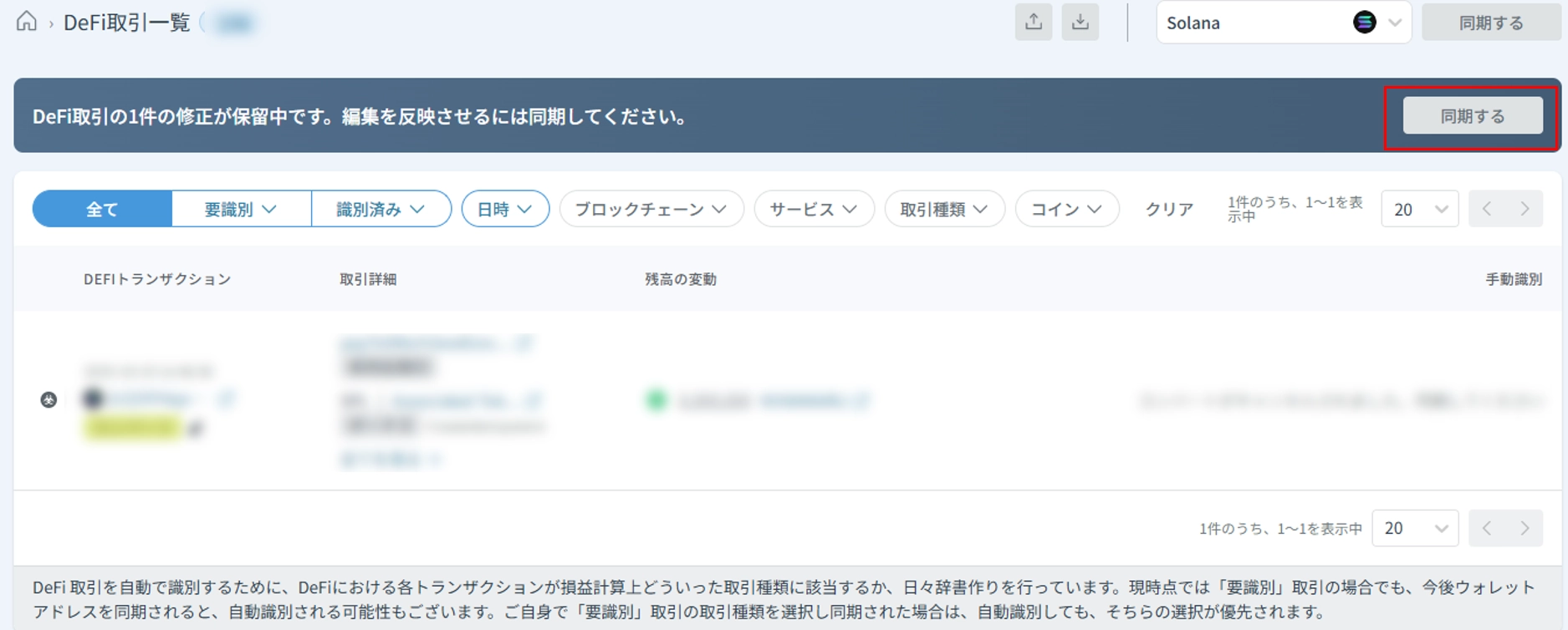 DeFi: DeFi取引を編集する方法（コンバート機能） – クリプタクト・ヘルプセンター