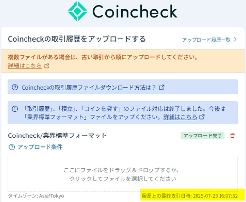 取引所のファイルを正しくアップロードするためのポイント