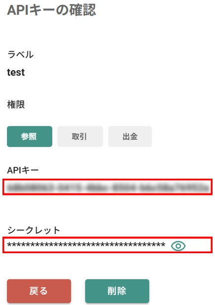 bitbank(ビットバンク)のAPIキー取得方法 – クリプタクト・ヘルプセンター