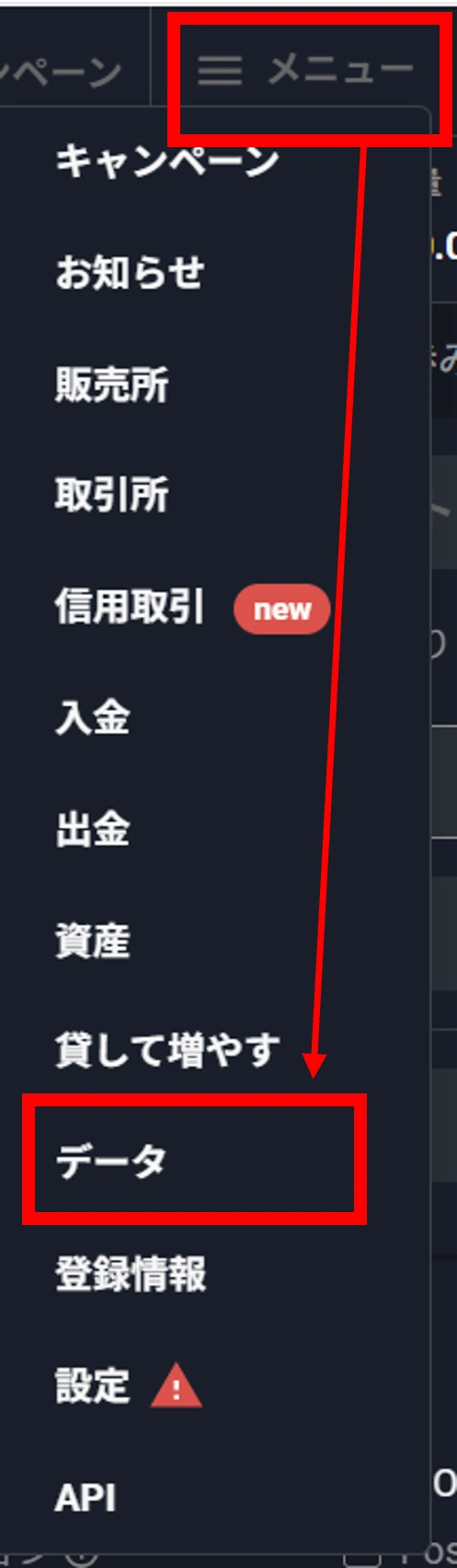 20251121bitbank_menu.webp