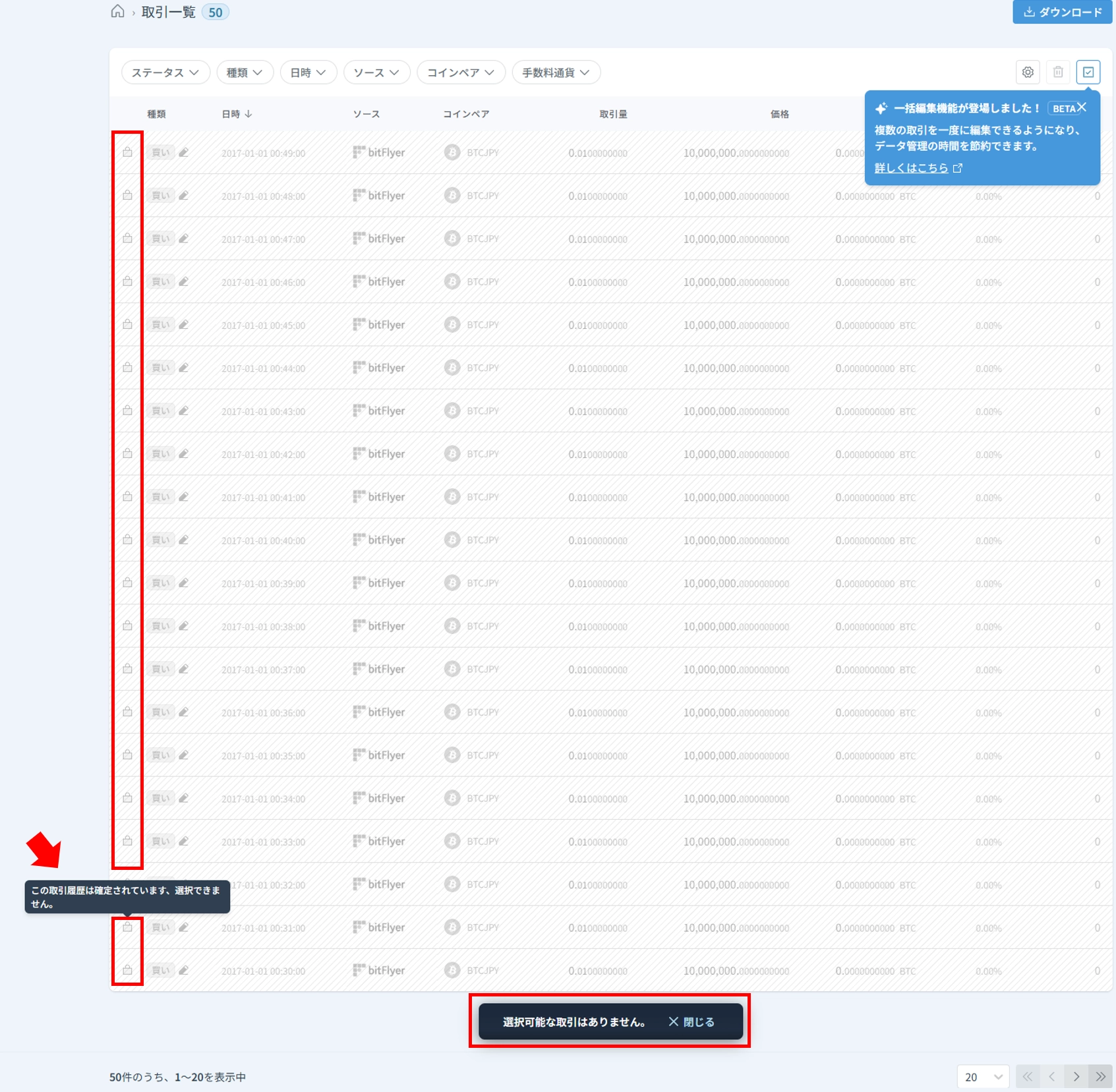 取引履歴を一括で削除・除外する方法（一括編集機能） – クリプタクト