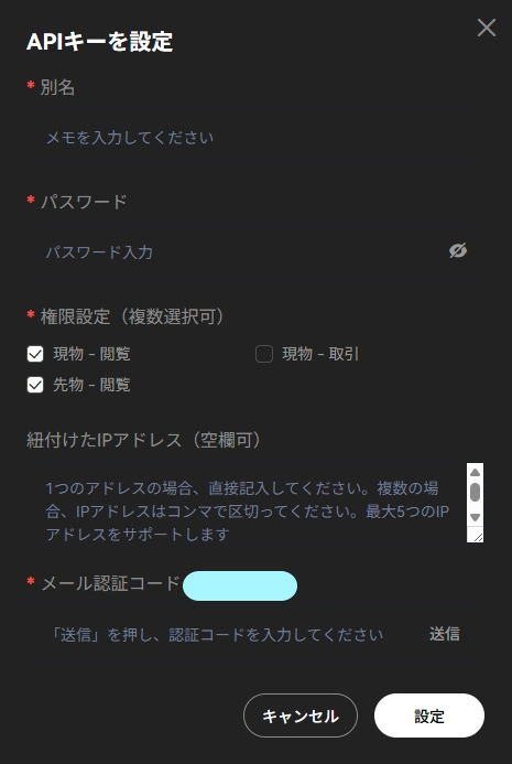 3 BTCC_APIキーを設定_メモ(スクショ画像).webp