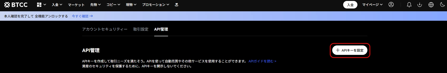 2 BTCC_APIキーを設定(スクショ画像).webp