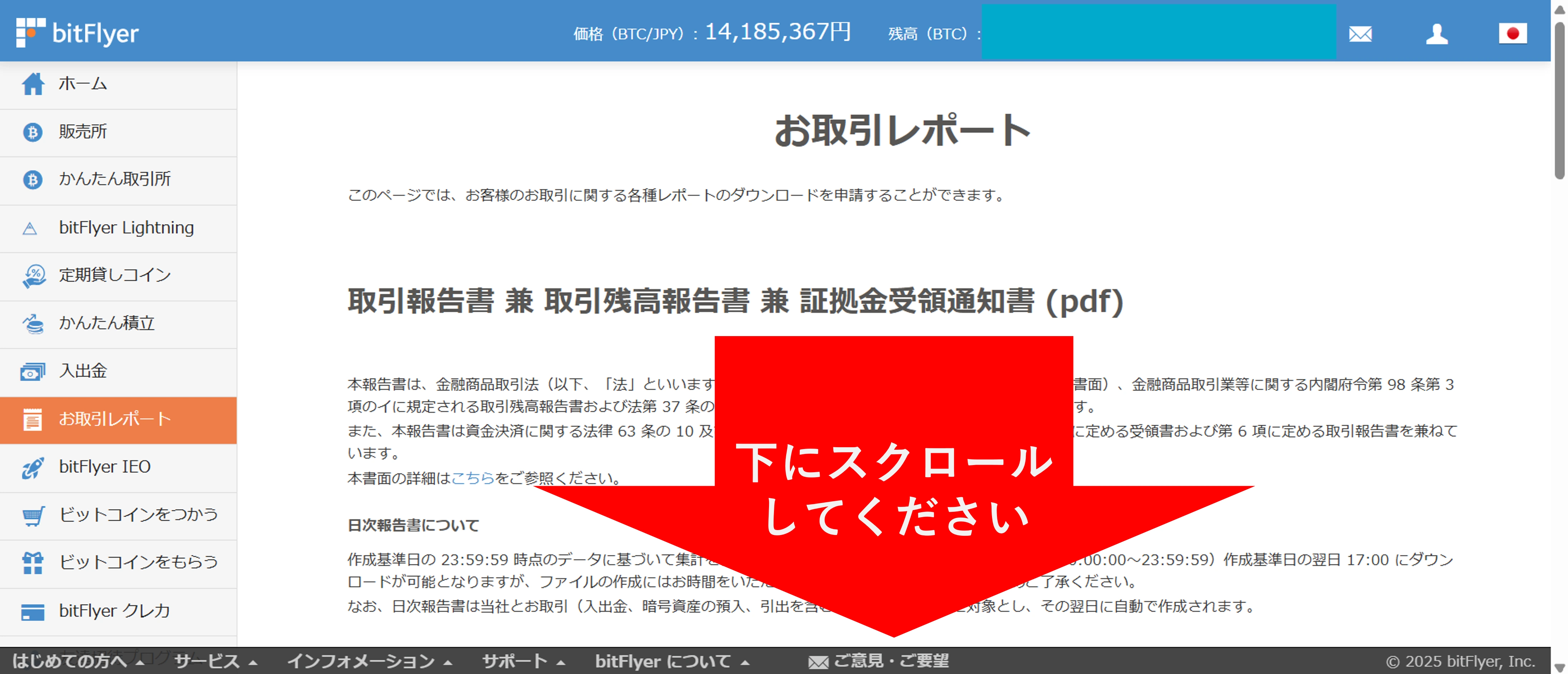 bitFlyer(ビットフライヤー)の取引履歴ファイルダウンロード方法
