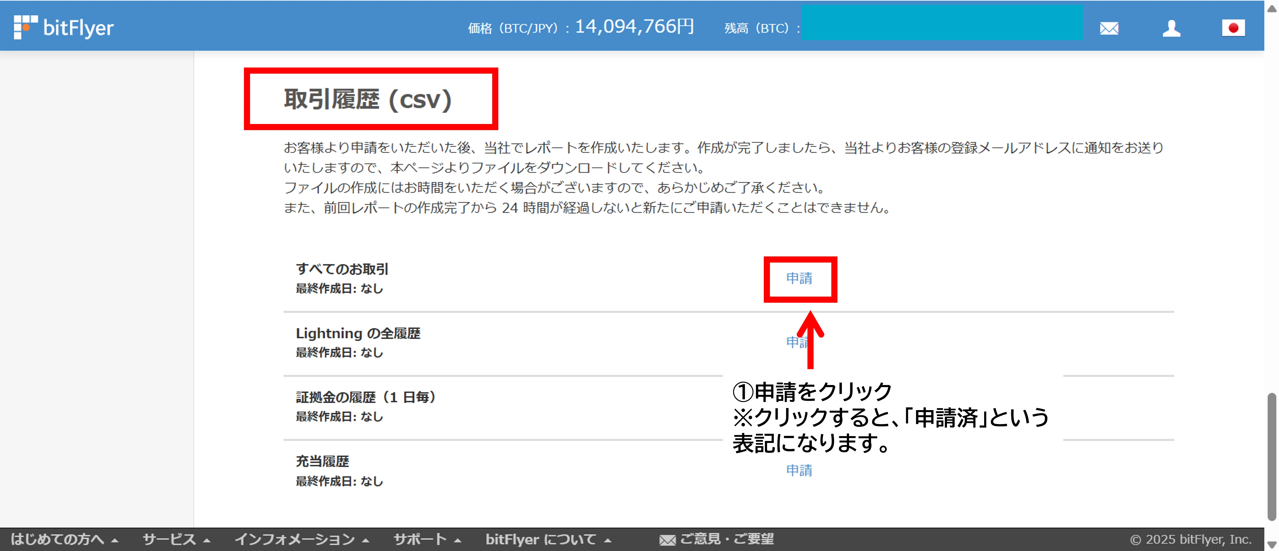 bitFlyer(ビットフライヤー)の取引履歴ファイルダウンロード方法