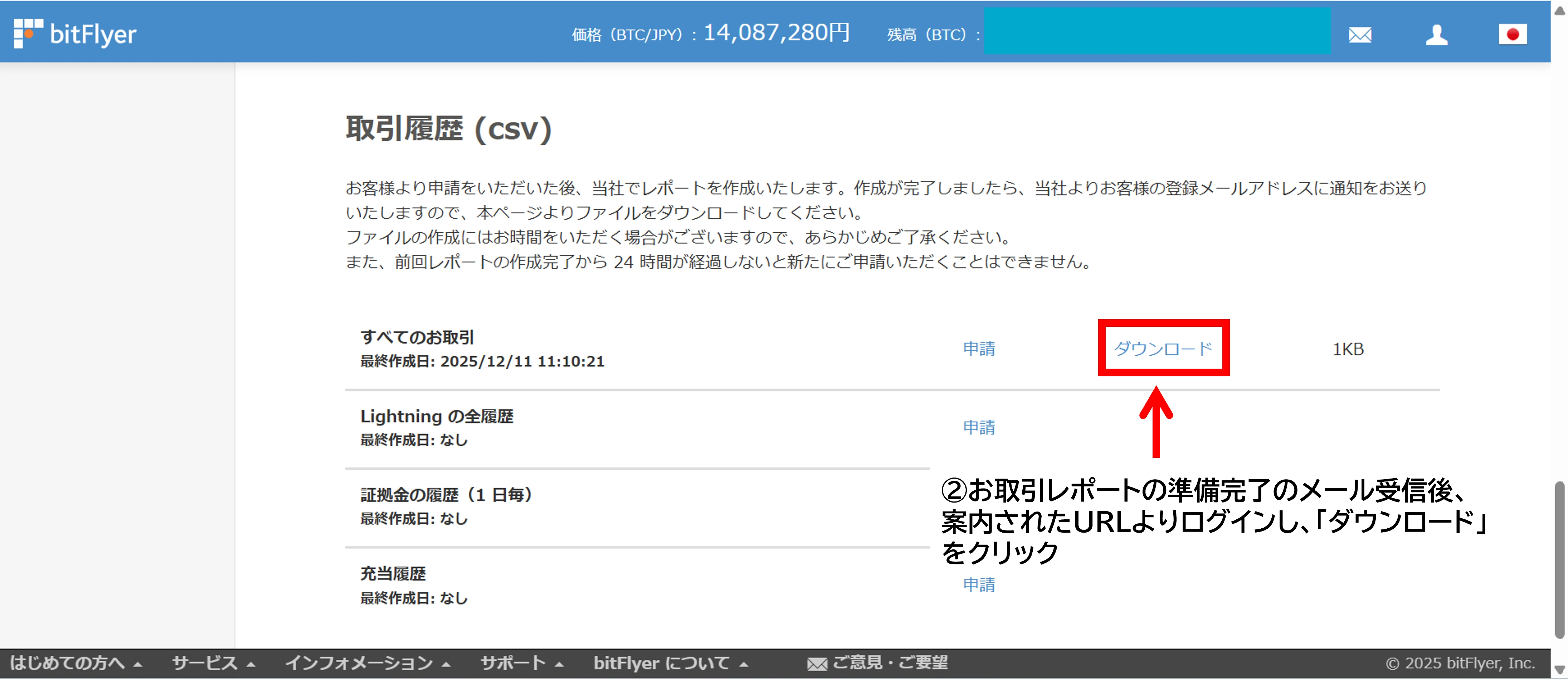 bitFlyer(ビットフライヤー)の取引履歴ファイルダウンロード方法 – クリプタクト・ヘルプセンター