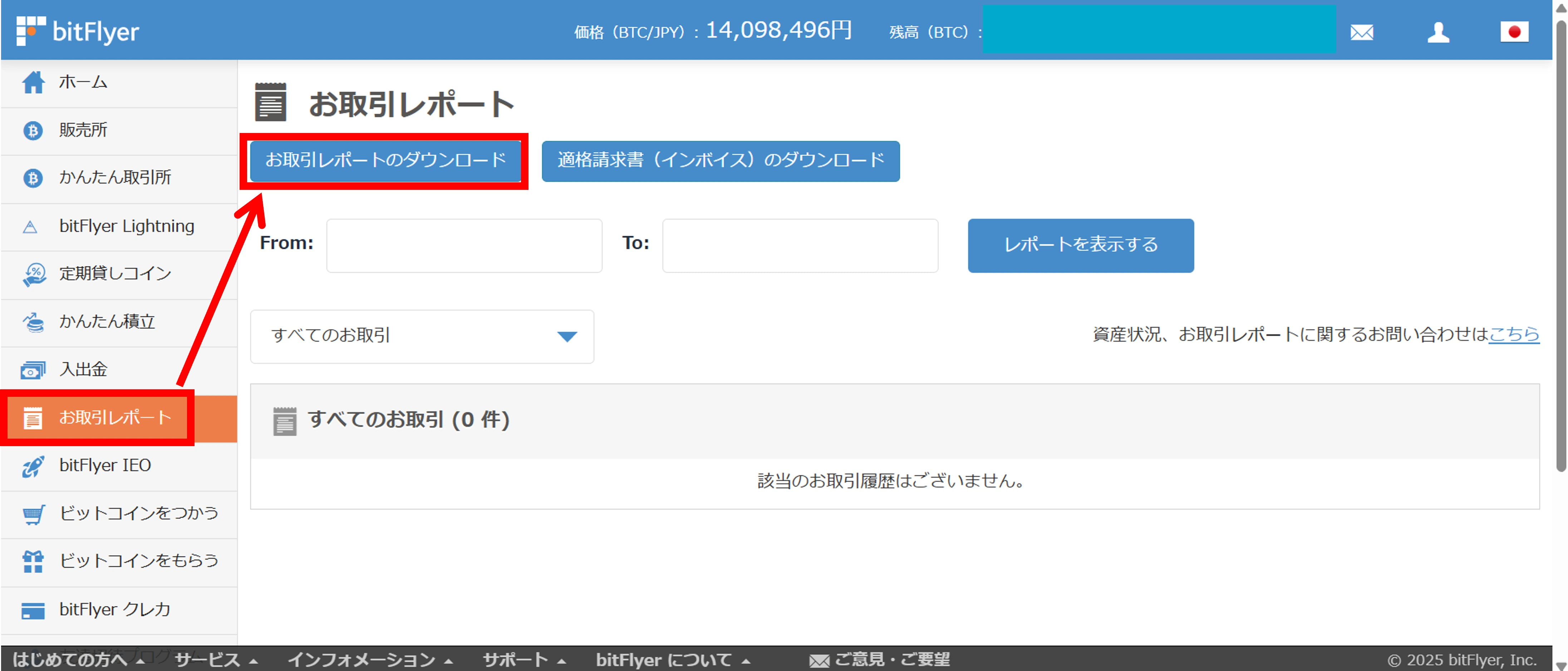 bitFlyer(ビットフライヤー)の取引履歴ファイルダウンロード方法