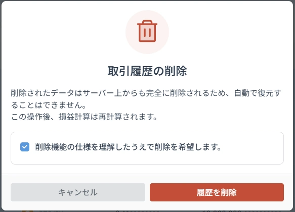 取引履歴を一括で削除・除外する方法（一括編集機能） – クリプタクト