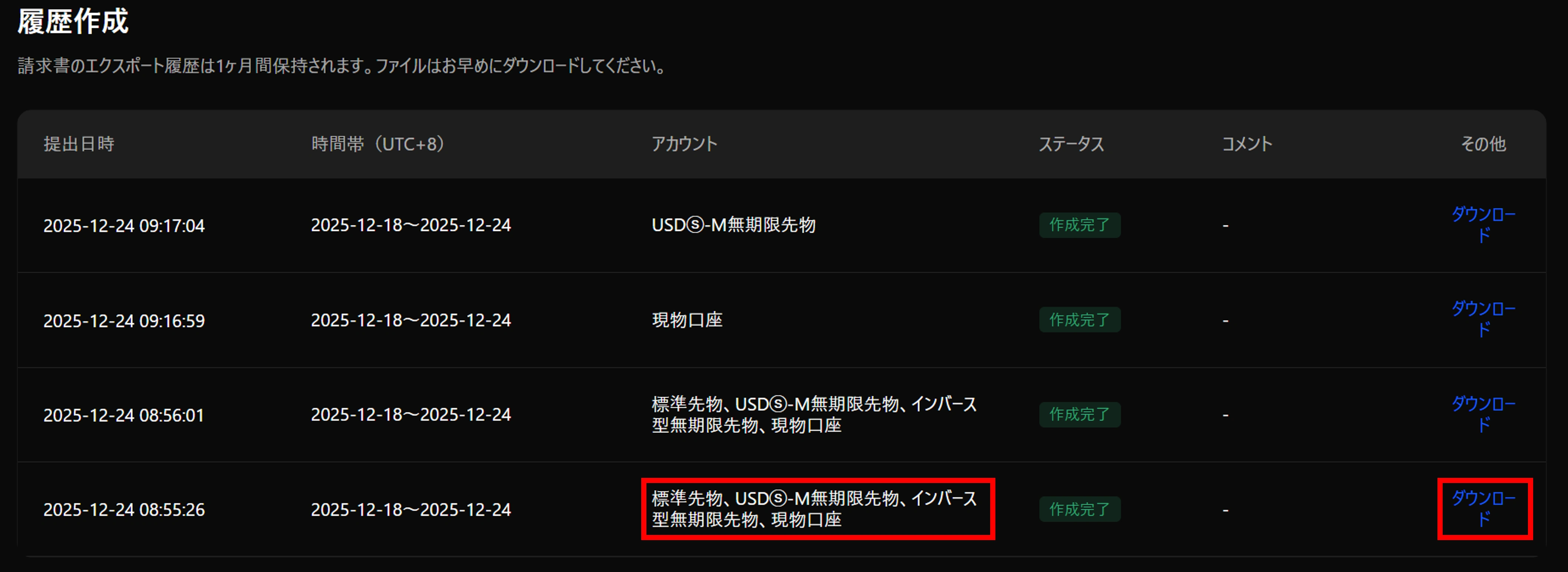 BingX(ビンエックス)取引履歴ファイルダウンロード方法 – クリプタクト
