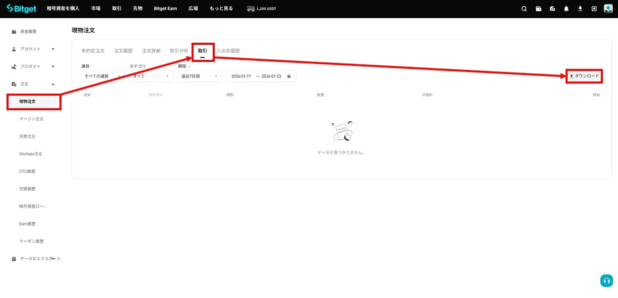 Bitget 現物履歴(現物注文画面).webp