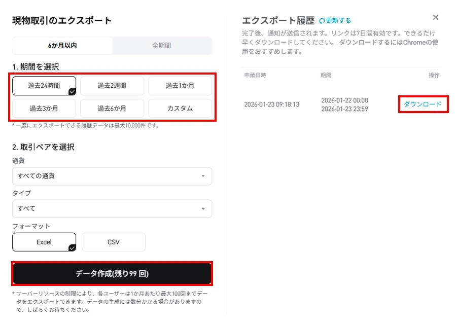Bitget 現物履歴(エクスポート画面).webp