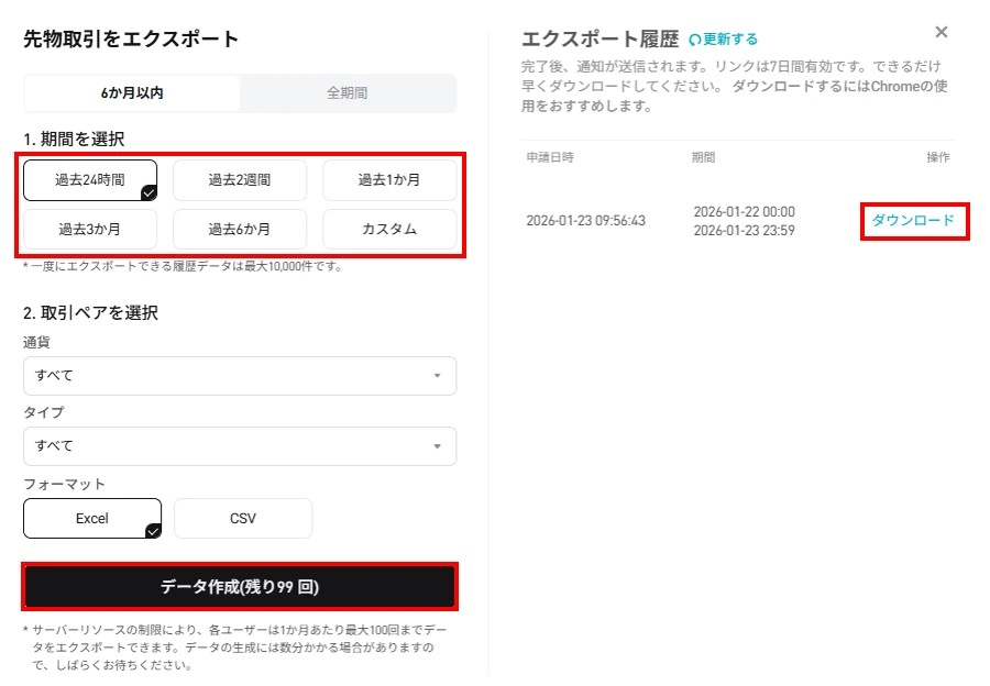 Bitget 先物履歴(エクスポート画面).webp