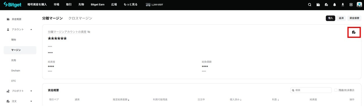 Bitget マージン画面.webp
