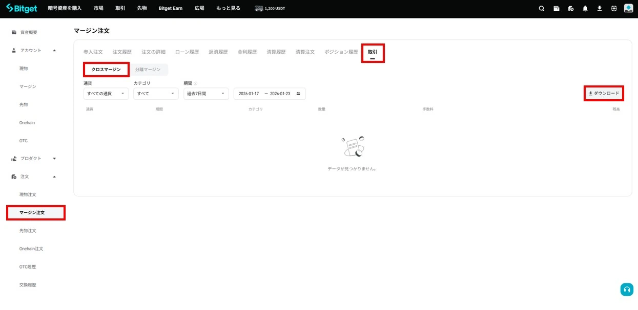 Bitget マージン注文画面.webp
