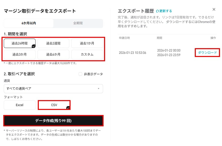 Bitget マージン取引データ(エクスポート画面).webp
